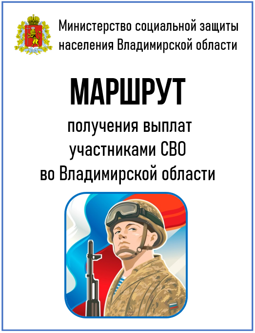 маршрут_сво.png